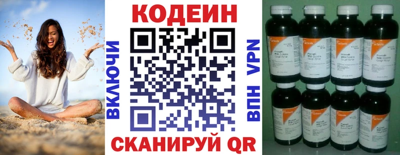 Codein напиток Lean (лин)  Нолинск 